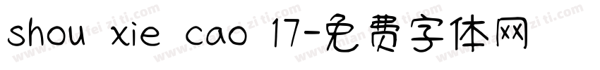shou xie cao 17字体转换
